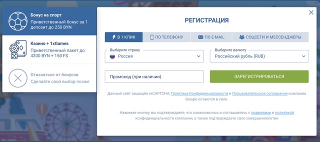 Официальный сайт 1xBet регистрация