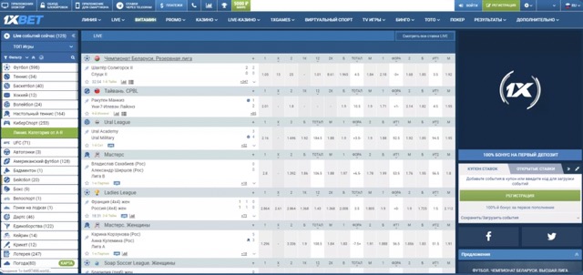Варианты ставок на официальном сайте 1хбет